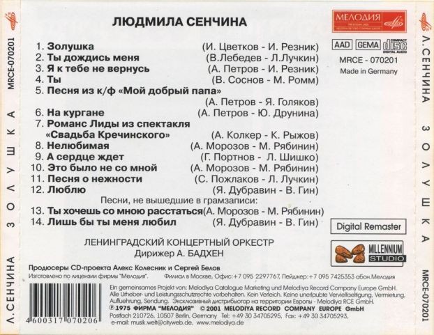 Людмила Сенчина. "Золушка"