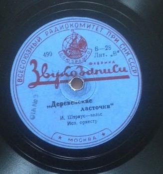Оркестр - Деревенские ласточки, вальс, муз. И. Штрауса // Сирены, вальс, Вальдтейфель