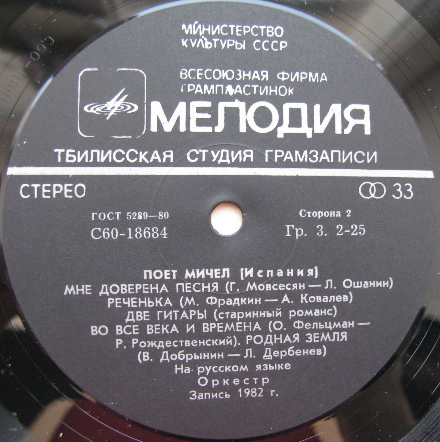 Поёт Мичел (Испания)