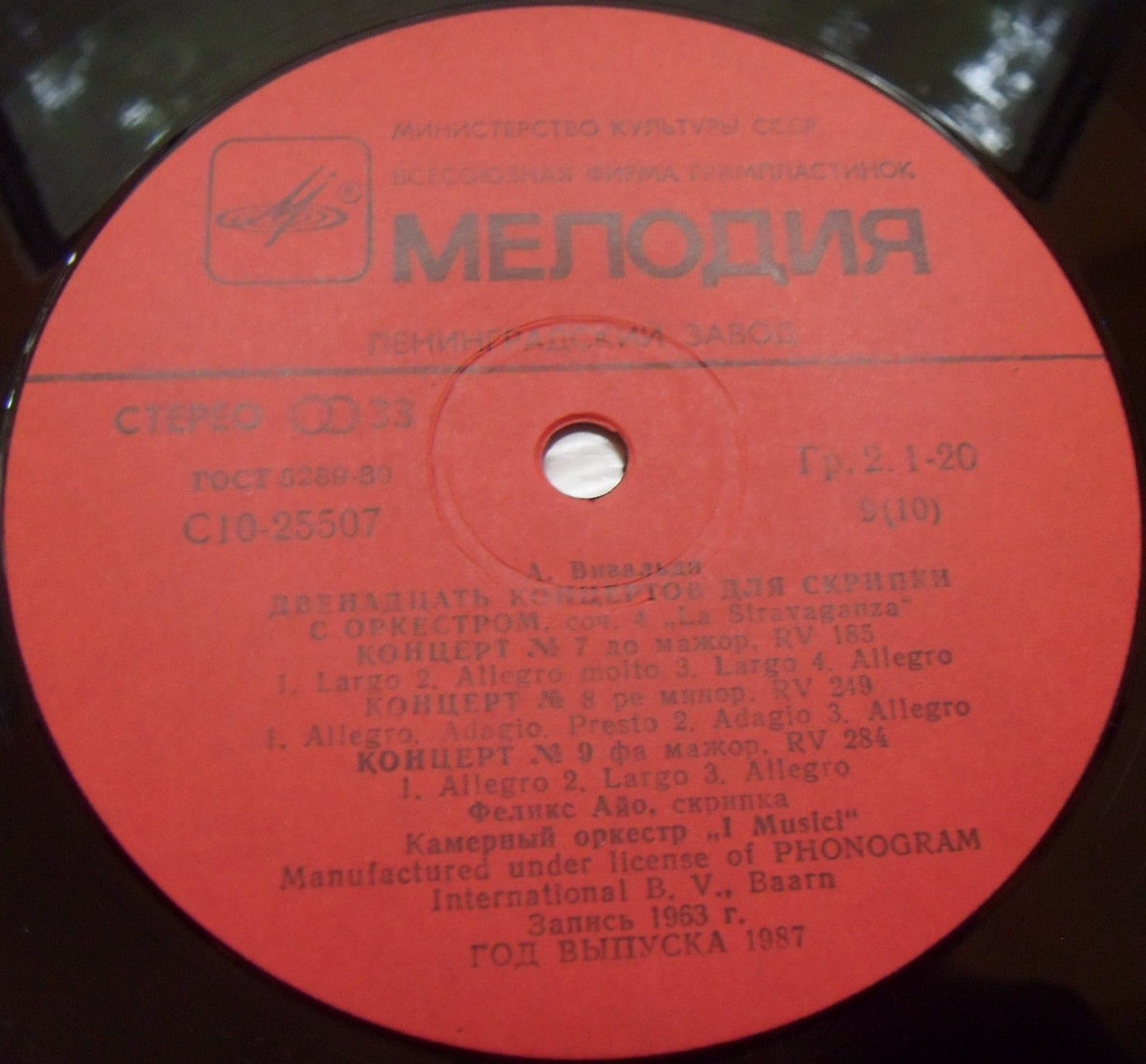 А. ВИВАЛЬДИ (1678-1741): 12 концертов для струнного оркестра "L' estro armonico" и 12 концертов для скрипки с оркестром «La Stravaganza»,  (Ф. Айо, I Musici)