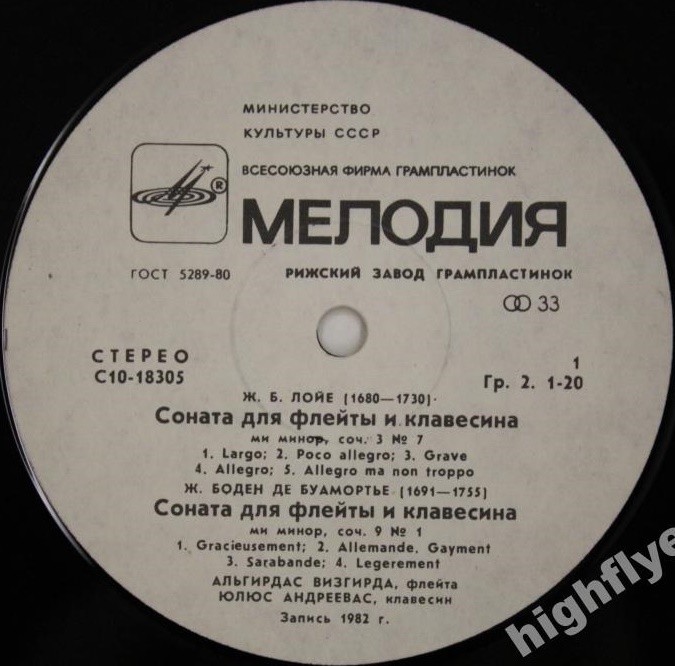 Альгирдас ВИЗГИРДА (флейта)