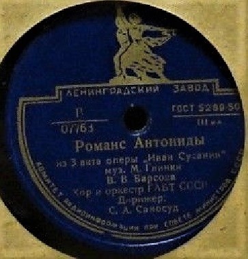 В. Барсова