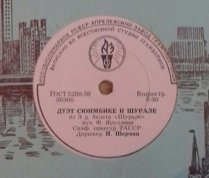 Ф. ЯРУЛЛИН. Из балета "Шурале"