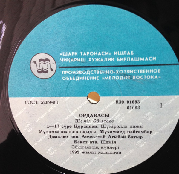 Шамиль Абильтаев ‎– Ордабасы