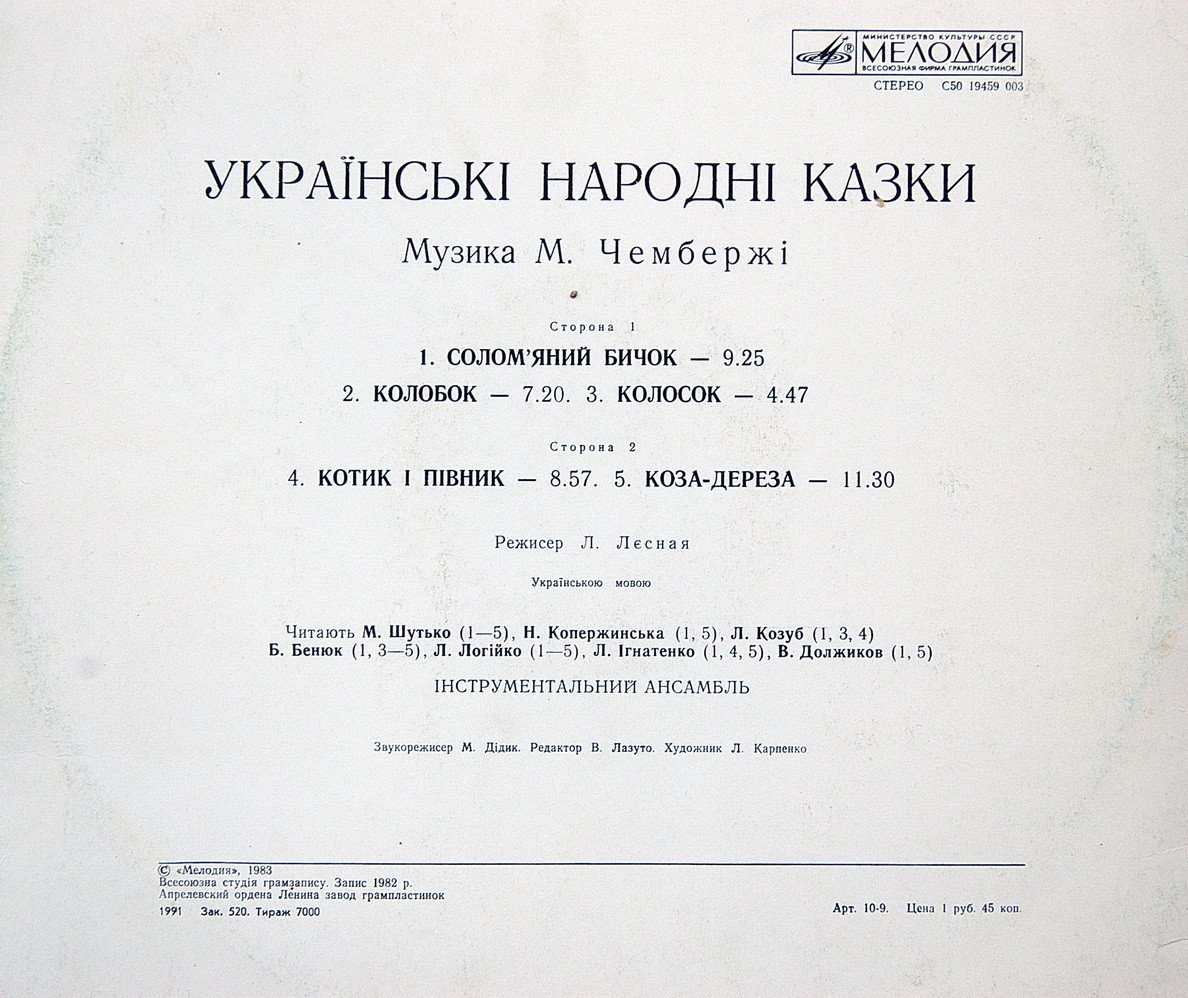 Украинские народные сказки (музыка М. Чембержи)
