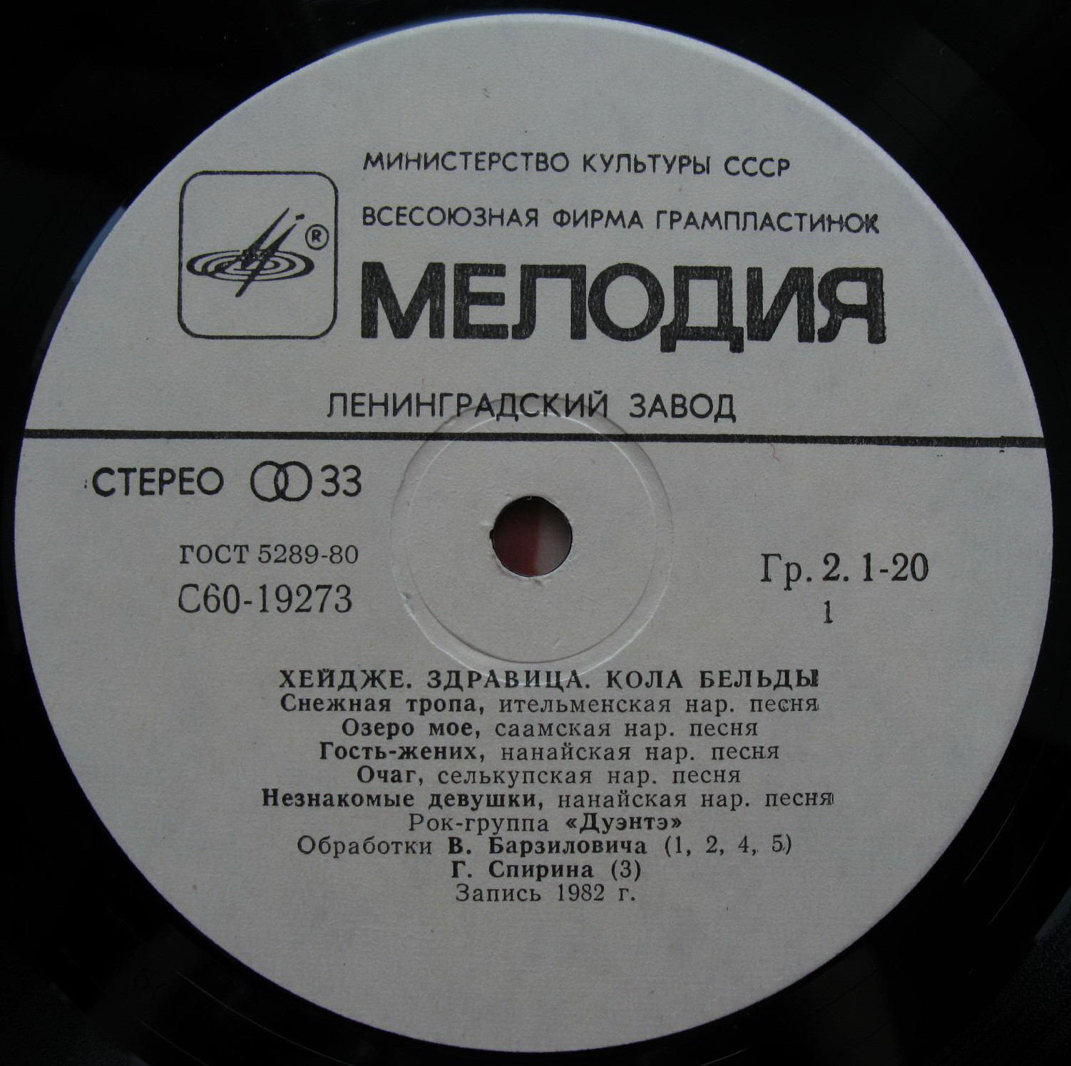 Кола БЕЛЬДЫ. «Хейдже» (Здравица). Народные песни