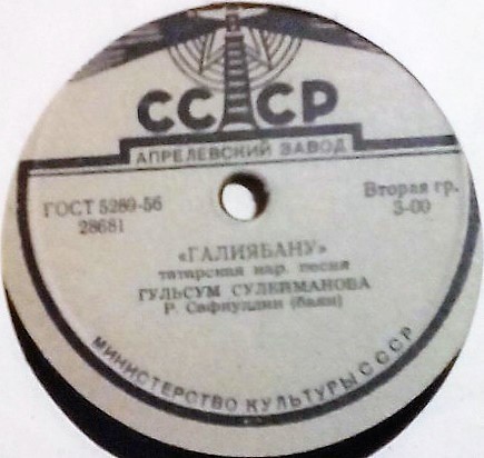 Гульсум Сулейманова (на татарском языке)