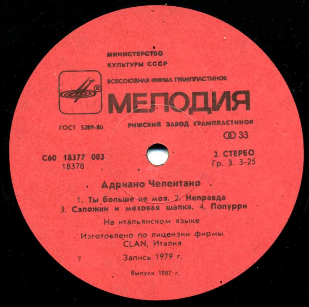 Адриано ЧЕЛЕНТАНО