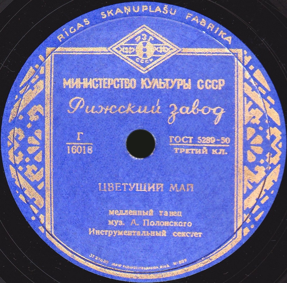Инстр. ансамбль - Тополь / Цветущий май