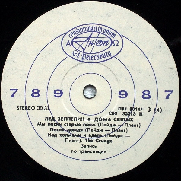 ЛЕД ЗЕППЕЛИН «Лед Зеппелин IV» и «Лед Зеппелин V – Дома святых»