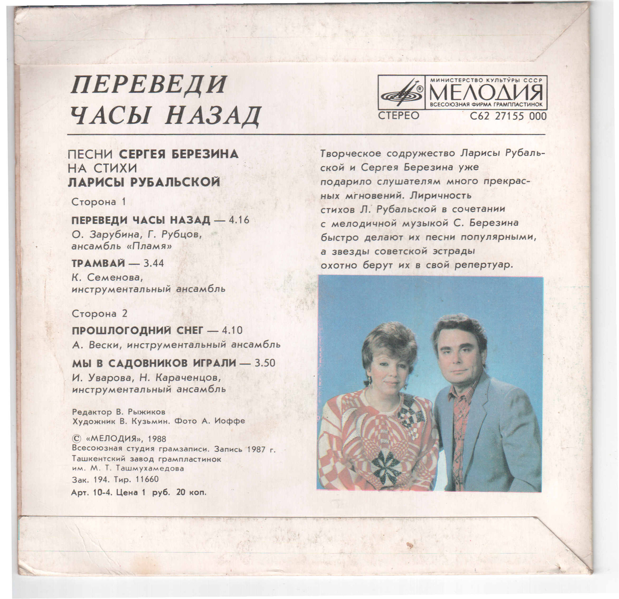 Переведи часы назад