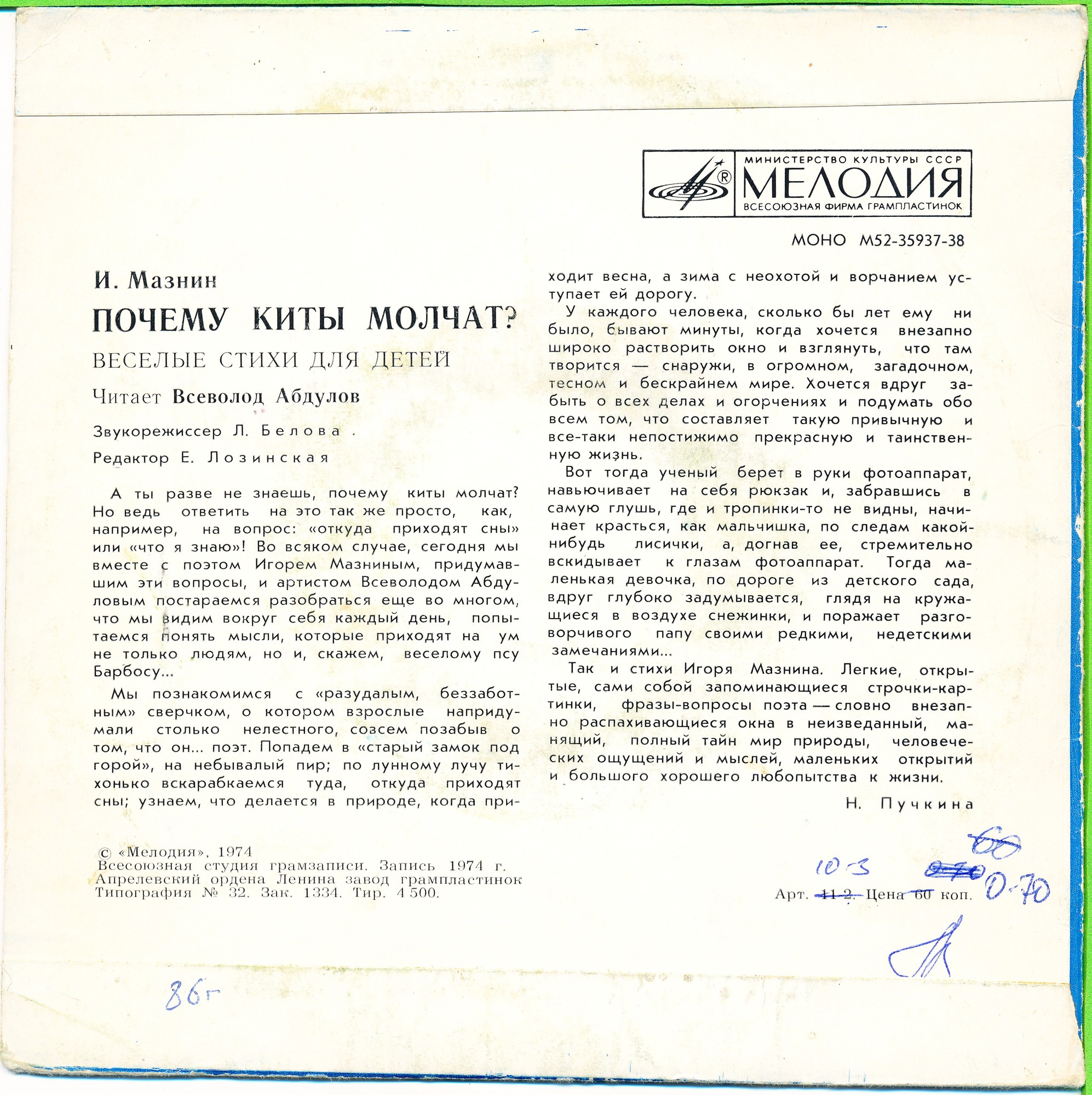 И. Мазнин. Почему киты молчат? (весёлые стихи для детей) - Читает В. Абдулов