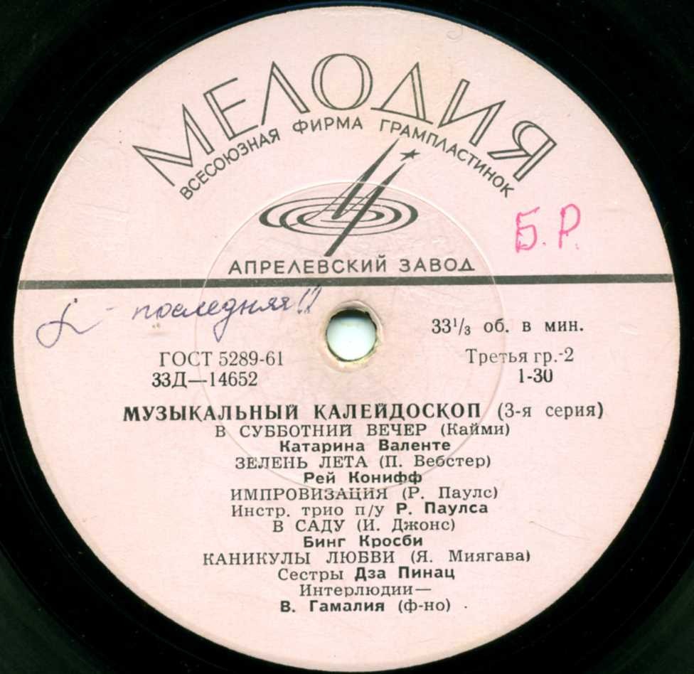Музыкальный калейдоскоп (3-я серия)