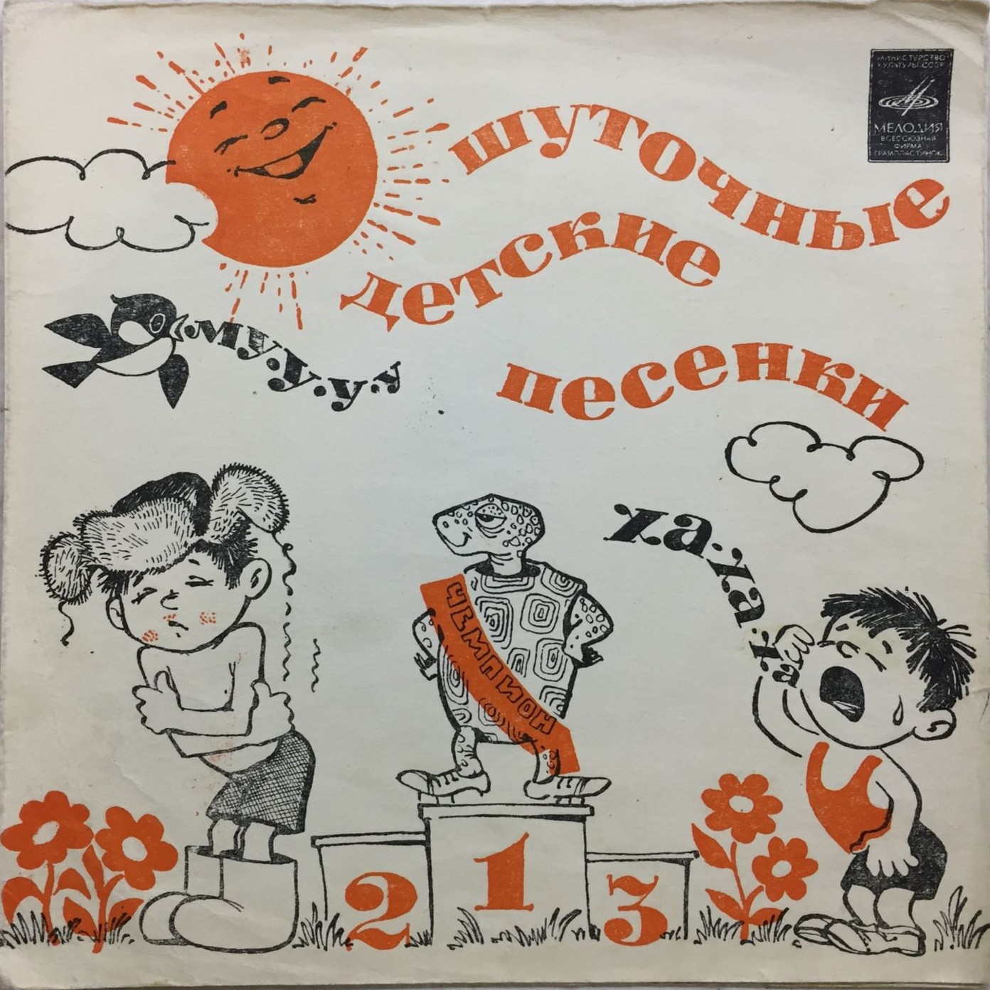 Детские шуточные песенки поёт Мария Лукач