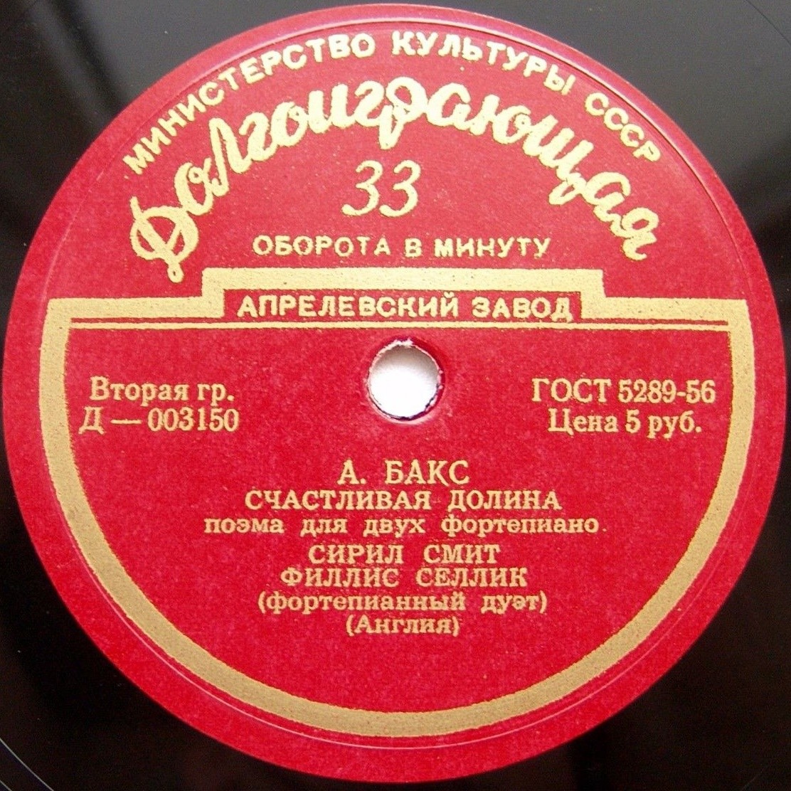 Сирил СМИТ и Филлис СЕЛЛИК (фортепианный дуэт, Англия)