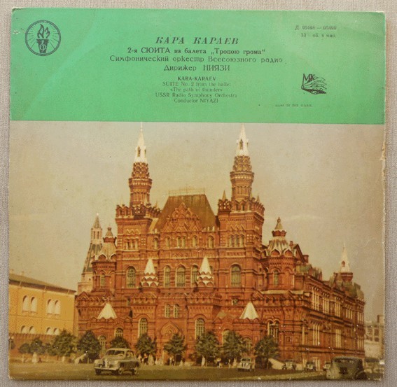 К. КАРАЕВ (1918–1982): Сюита № 2 из балета «Тропою грома» (БСО, Ниязи)