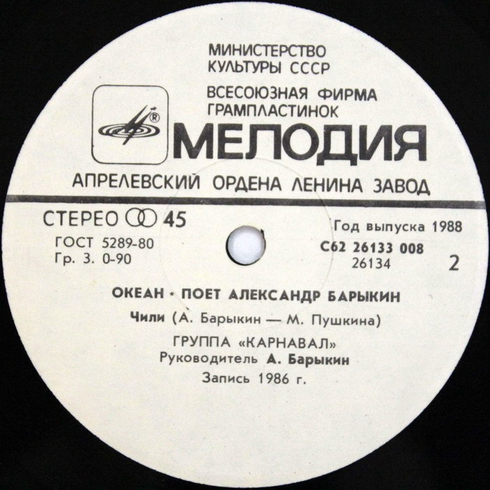 По вашим письмам. Поёт Александр Барыкин — «Океан»