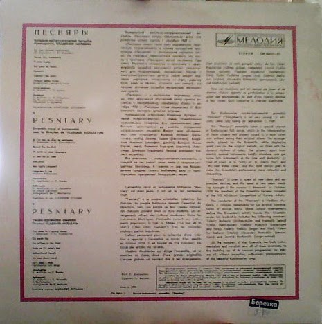 ВИА «ПЕСНЯРЫ» (на белорусском языке)