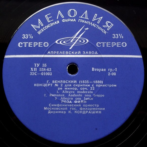 Роза Файн (скрипка)