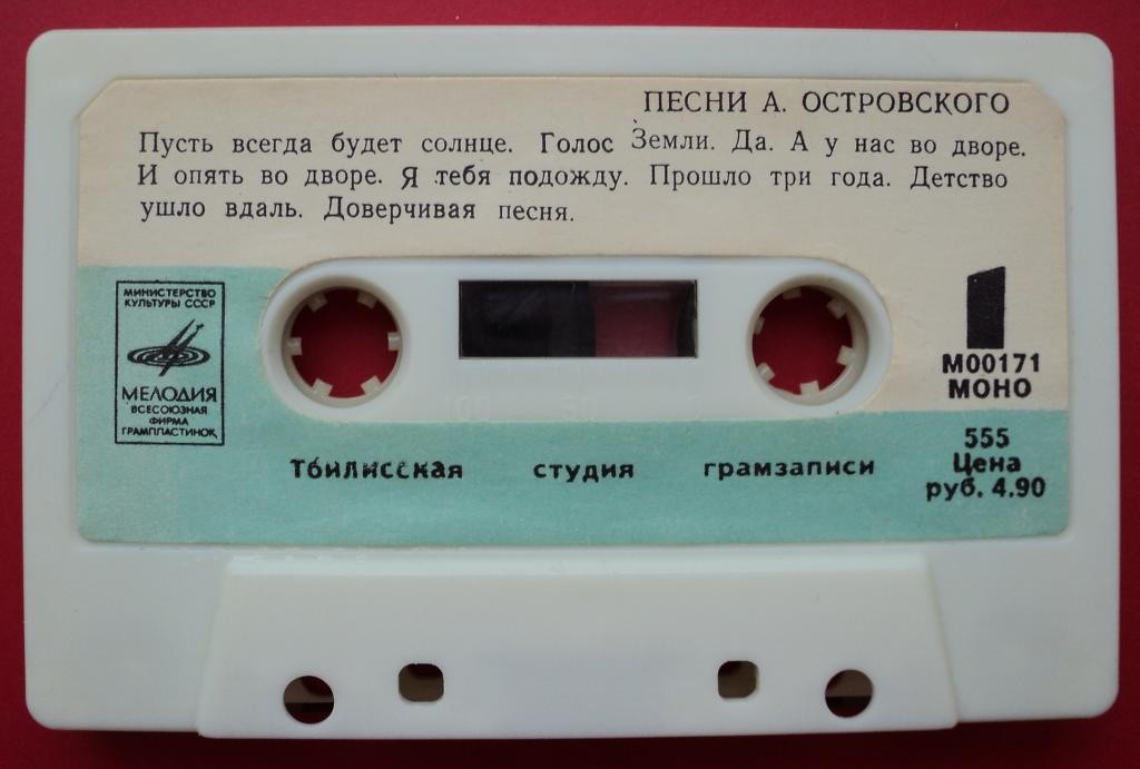 Песни А. Островского