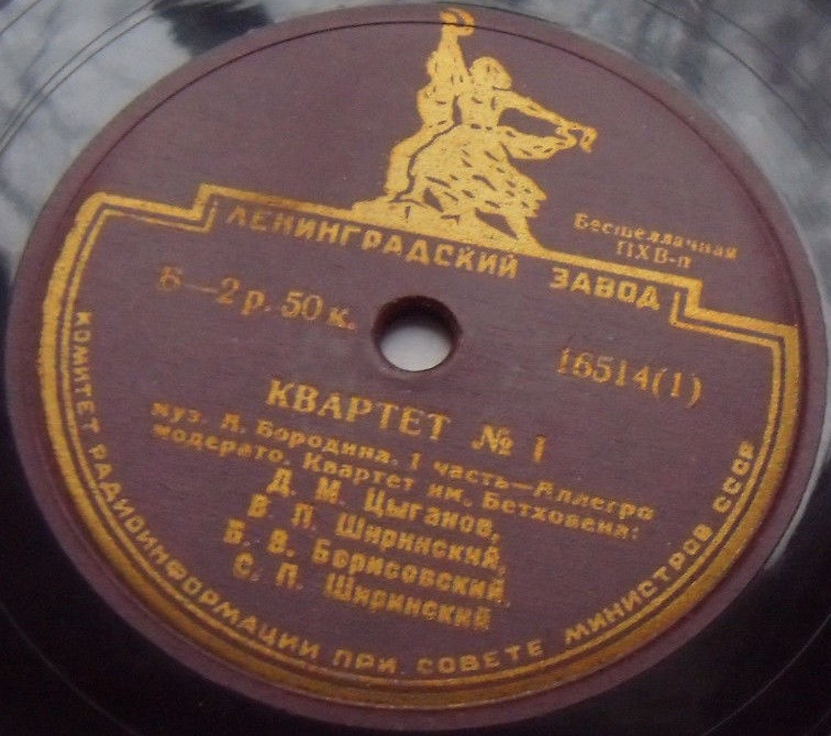 А. Бородин. Квартет № 1, 1-я часть — Квартет им. Бетховена