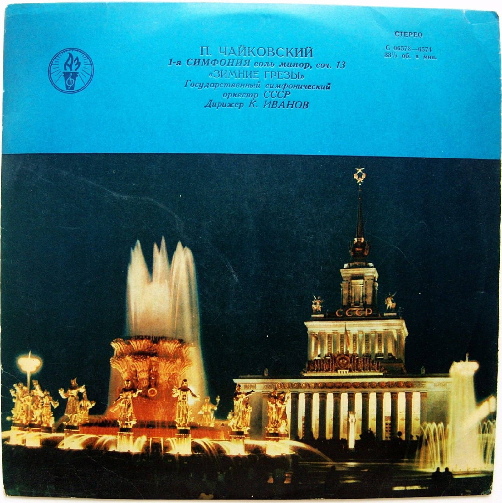 П. ЧАЙКОВСКИЙ (1840–1893): Симфония № 1 соль минор, соч. 13 (К. Иванов)