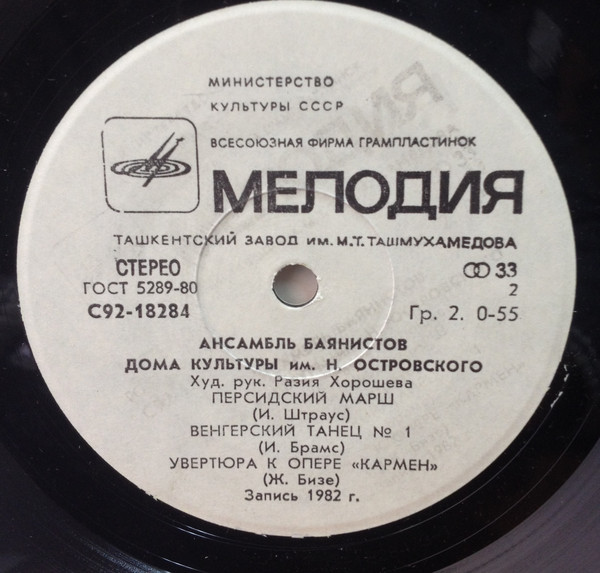 Ансамбль баянистов Дома культуры им. Н. Островского под руководством Разии Хорошевой