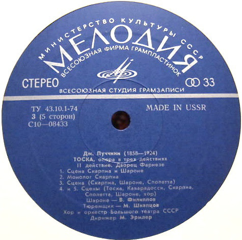 Дж. ПУЧЧИНИ: «Тоска», опера в трех действиях (на итальянском яз.)