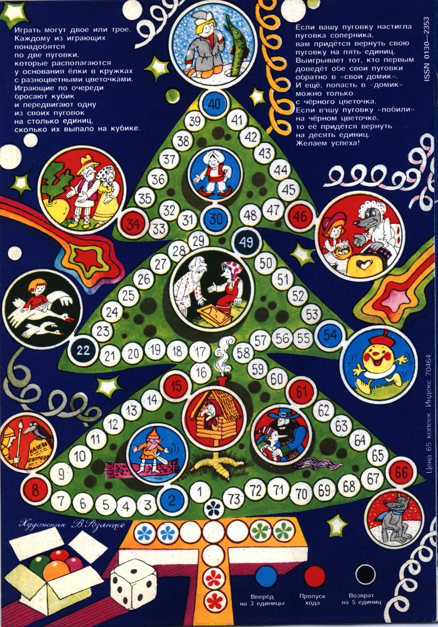Колобок 1984 № 12