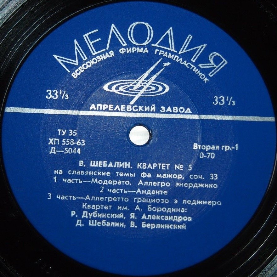 В. Шебалин: Квартет № 5 (Квартет им. Бородина)