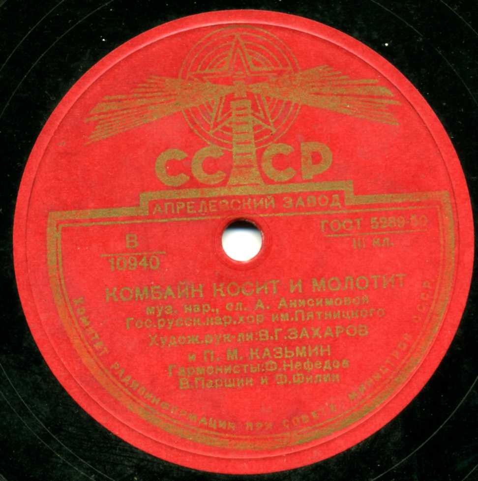 Гос. русск. нар. хор им. Пятницкого - Комбайн косит и молотит / И кто его знает