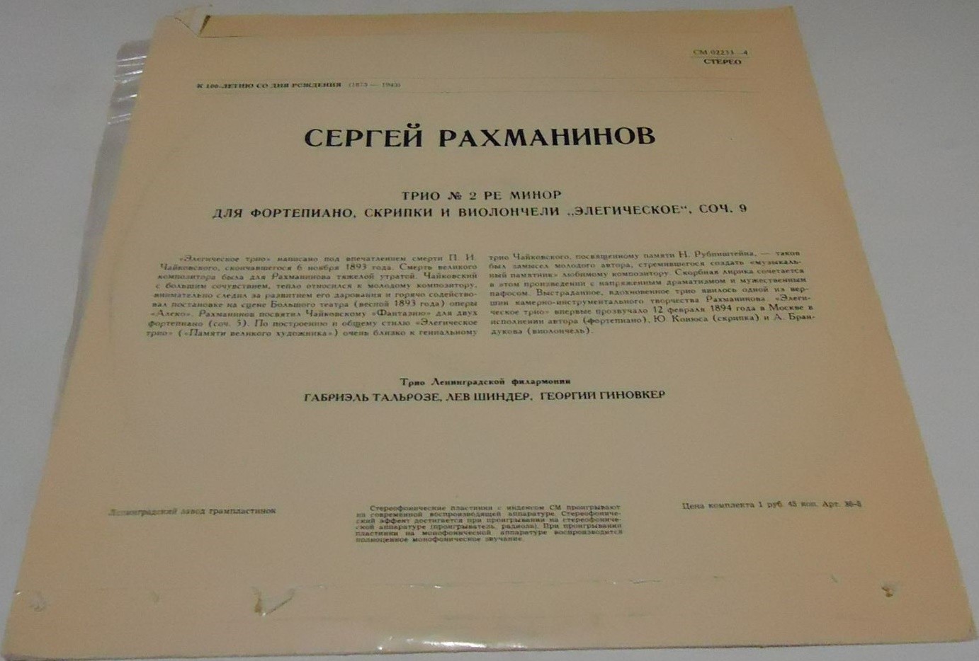 С. Рахманинов. Трио № 2 "Элегическое"