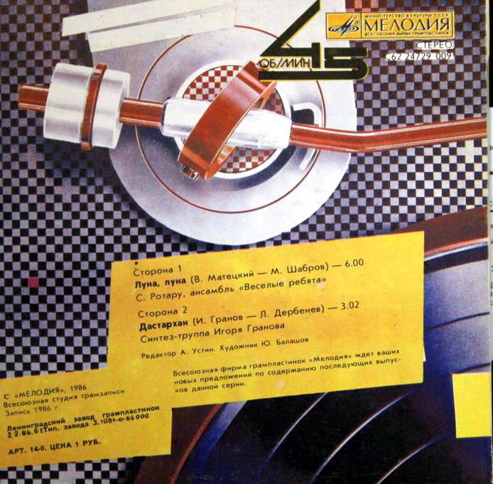 По вашим письмам. София Ротару / Синтез-труппа Игоря Гранова