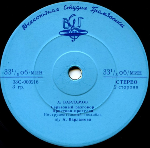 А. ВАРЛАМОВ (1904)