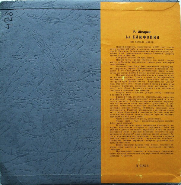 Р. ЩЕДРИН (р. 1931). Симфония № 1