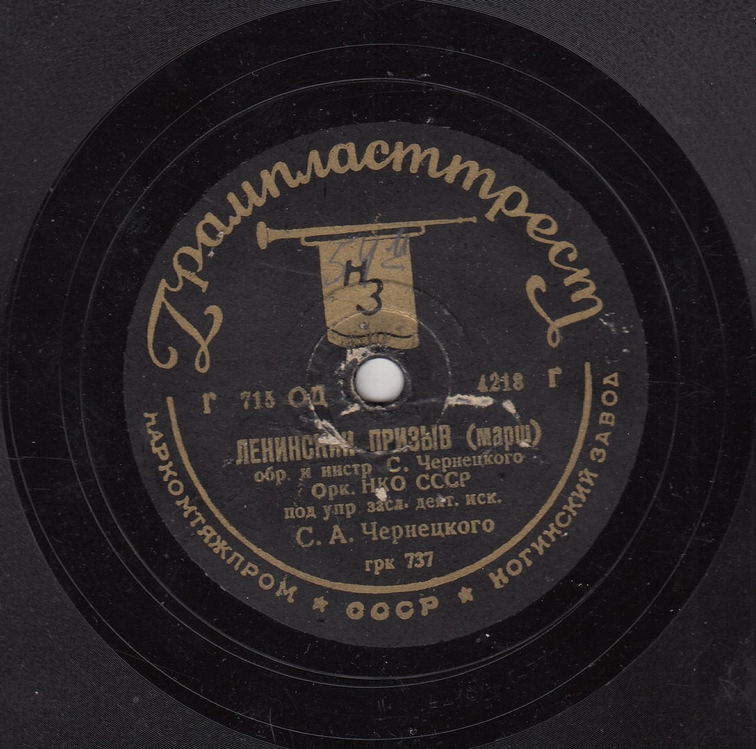 Духовой оркестр НКО СССР — Московские пионеры / Ленинский призыв (марши)