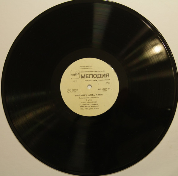 НЕТЛЕННЫЕ СЛОВА ЛАТЫШСКИХ СТРЕЛКОВ