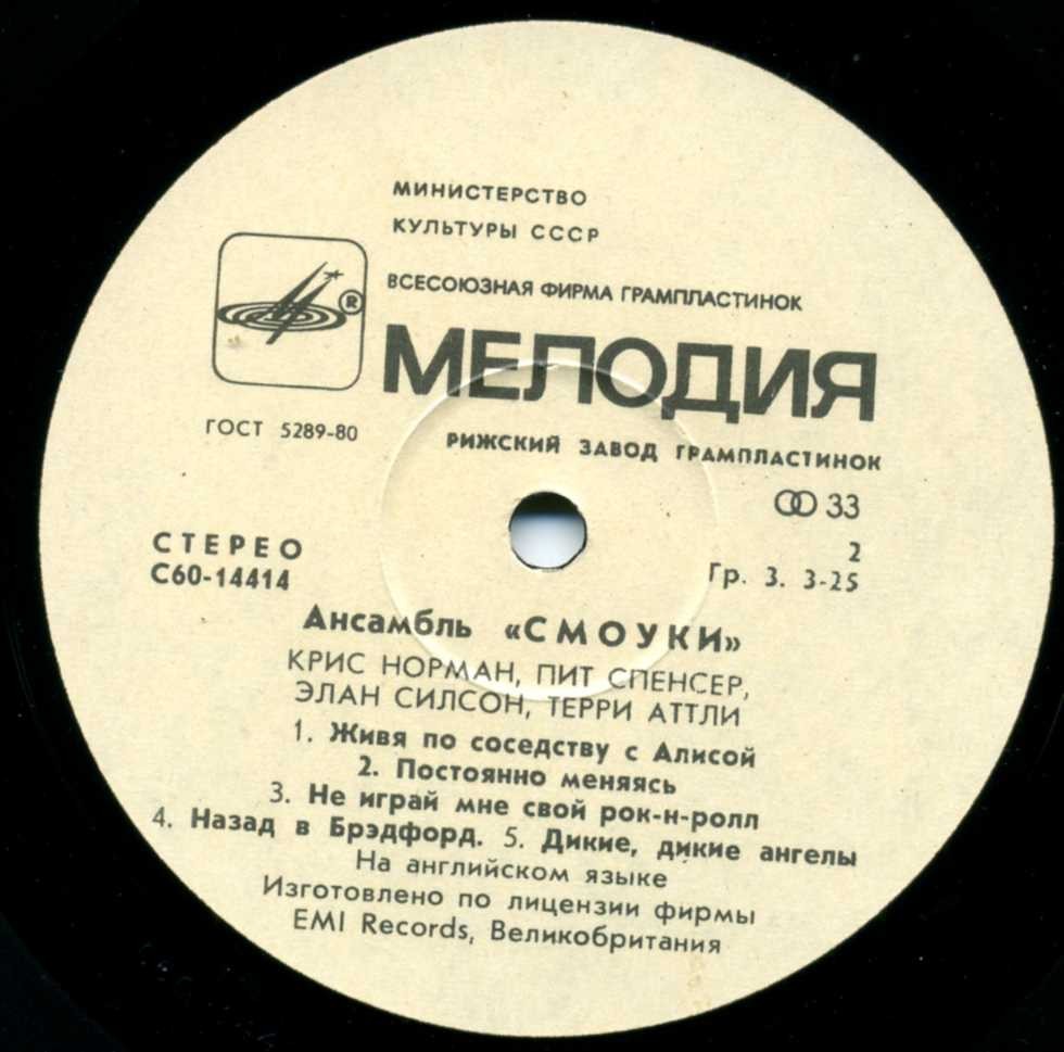 Ансамбль "Смоуки"