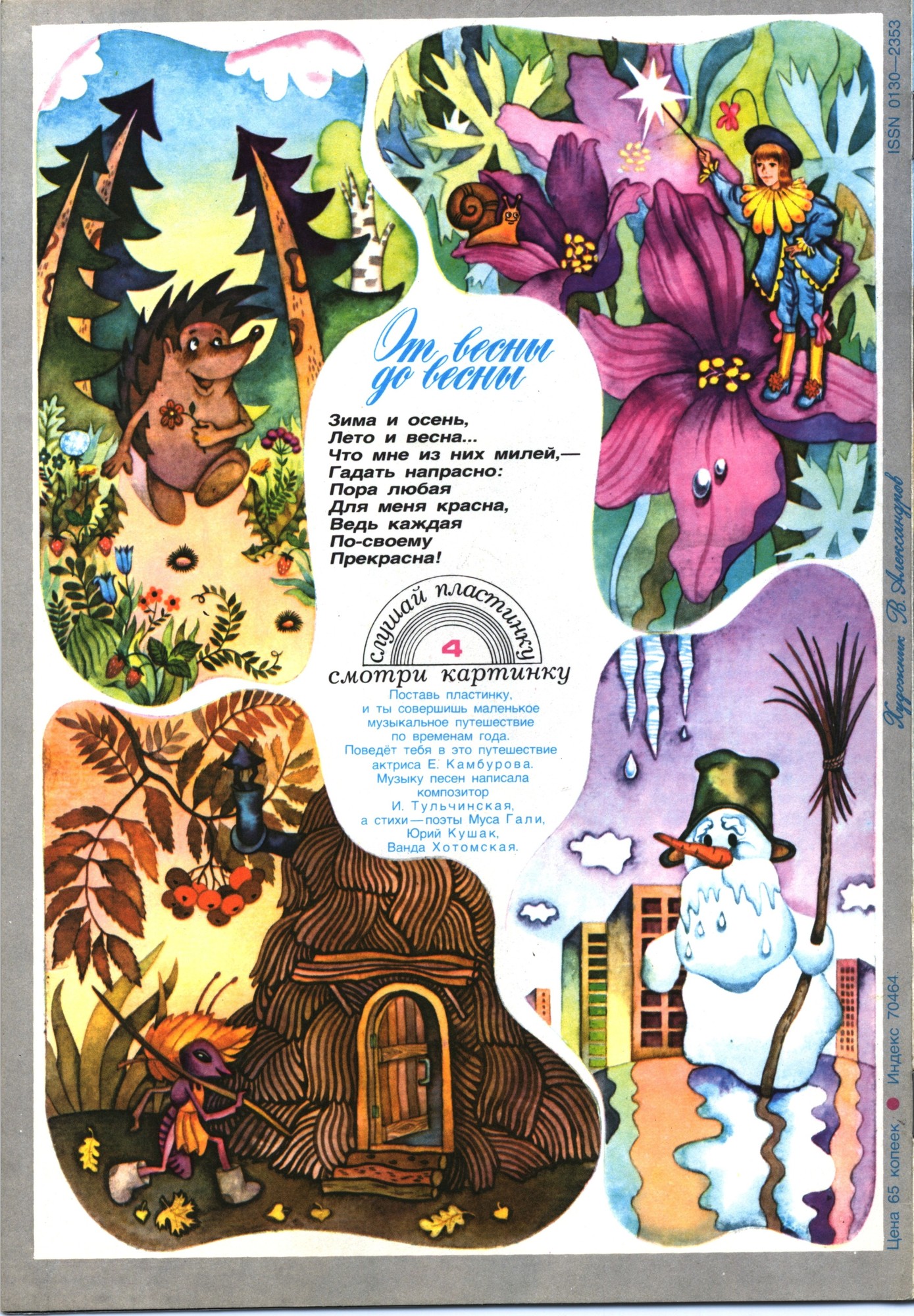 Колобок 1984 № 4