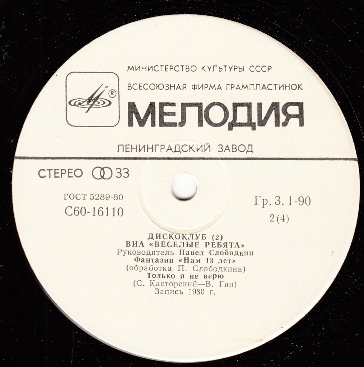 Весёлые ребята. Дискоклуб-2А