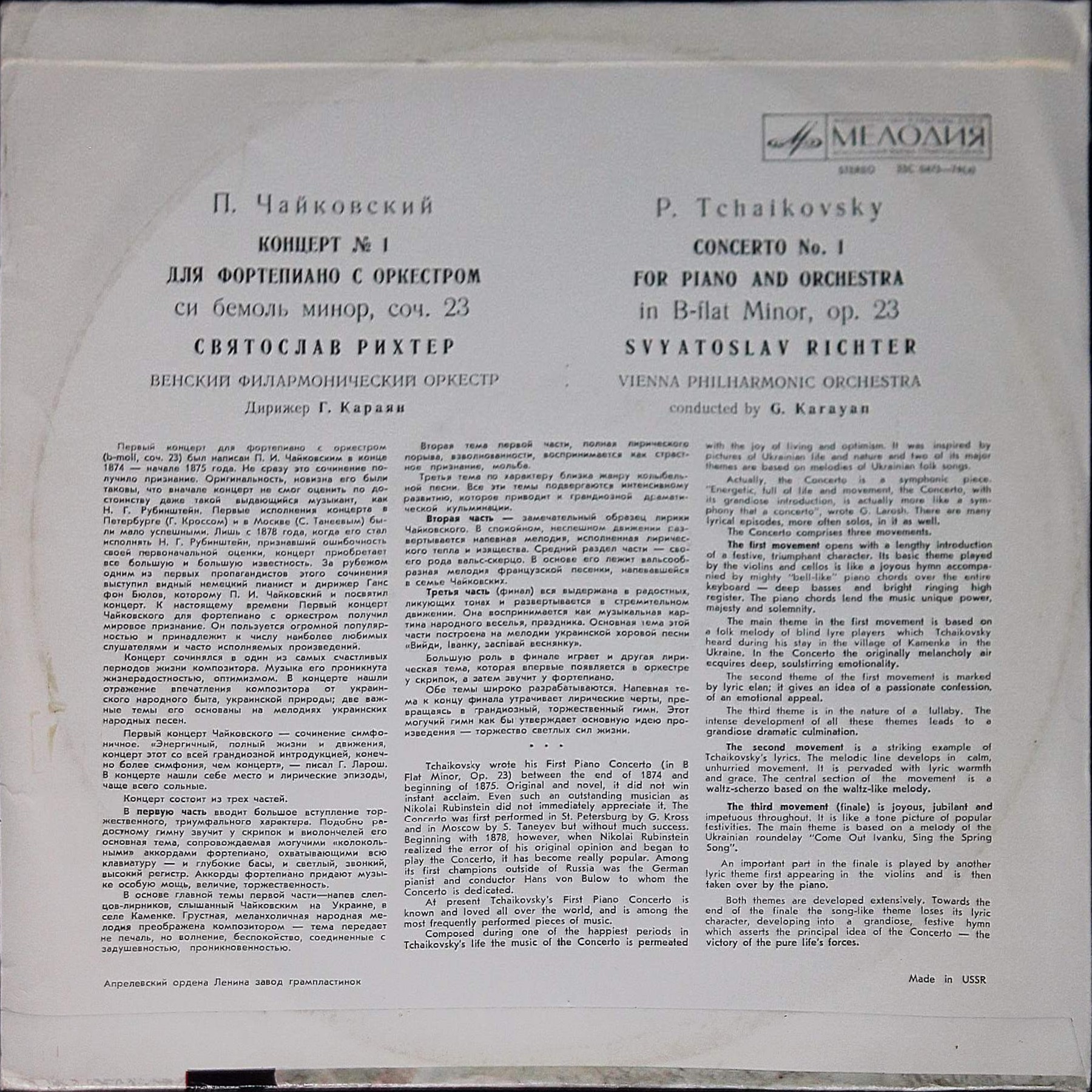 П. ЧАЙКОВСКИЙ (1840–1893): Концерт № 1 для ф-но с оркестром си бемоль минор, соч. 23 (С. Рихтер, Г. Караян)