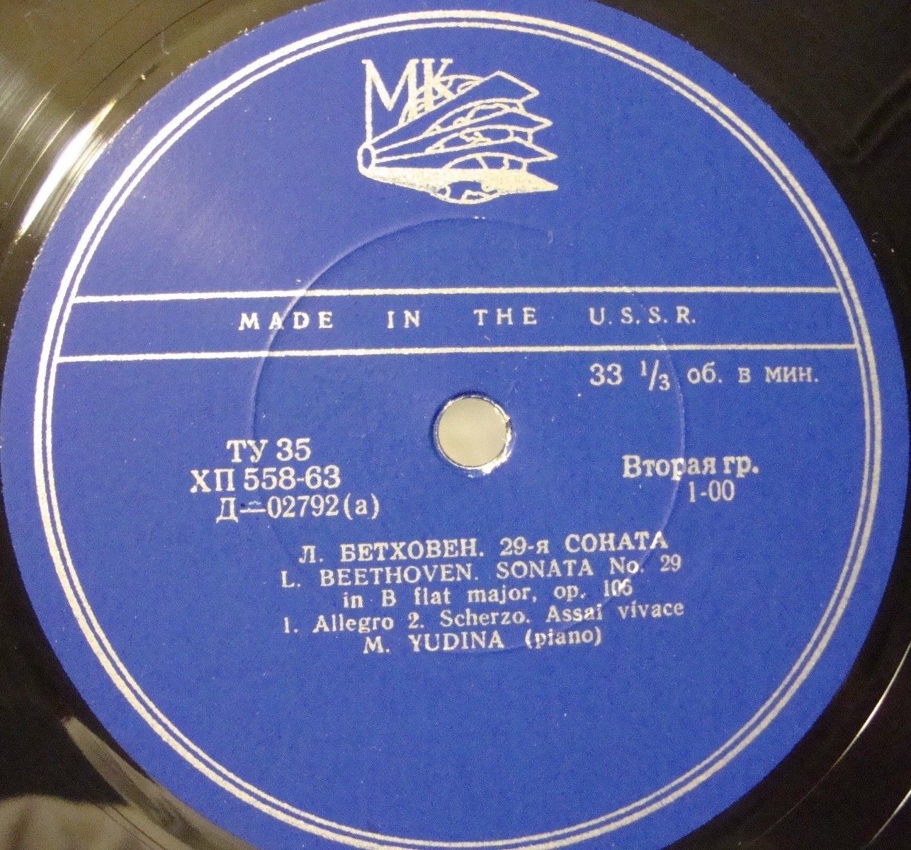 Л. Бетховен: Соната № 29 соч. 106 (Мария Юдина, фортепиано)