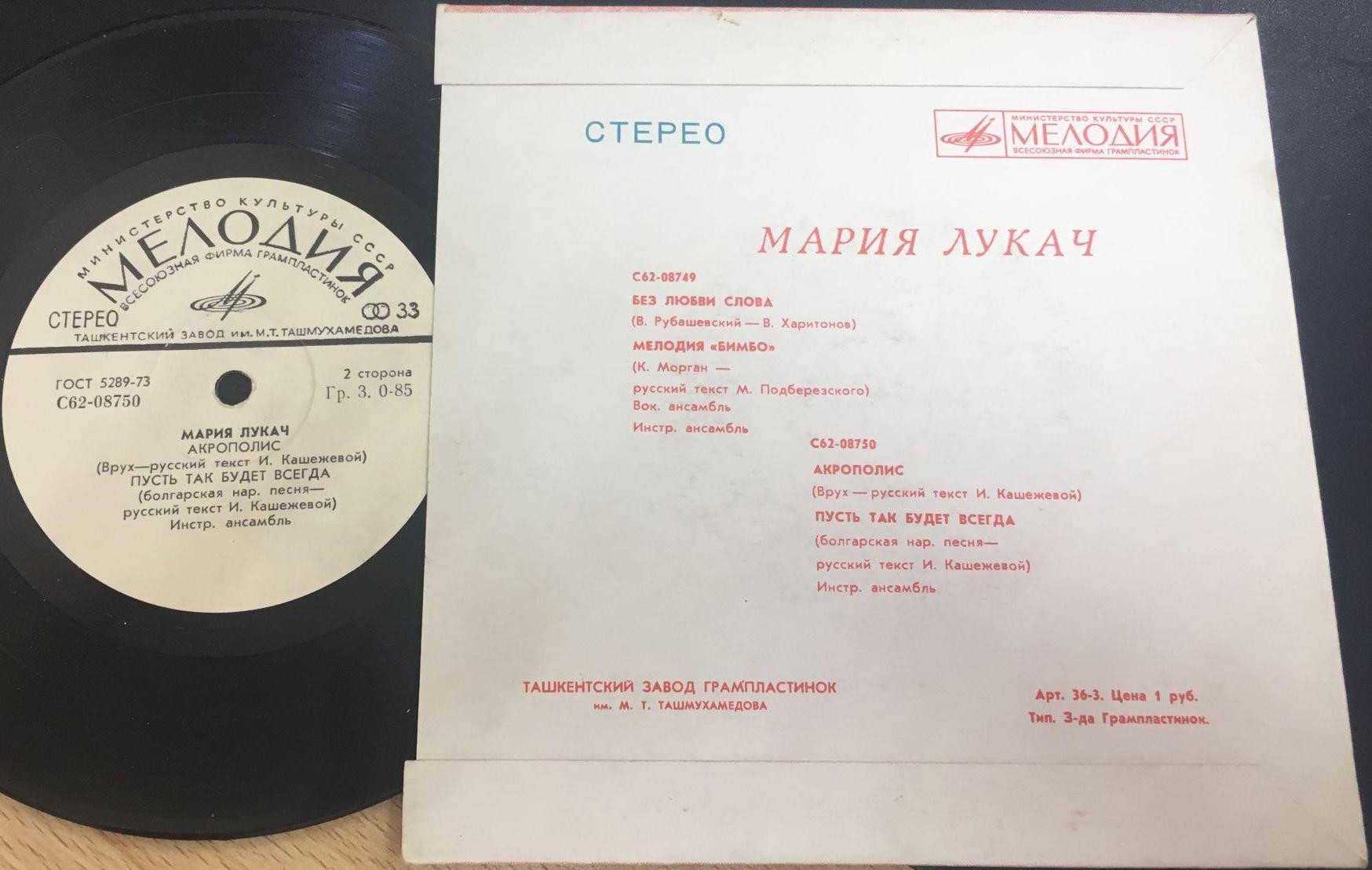 Мария Лукач
