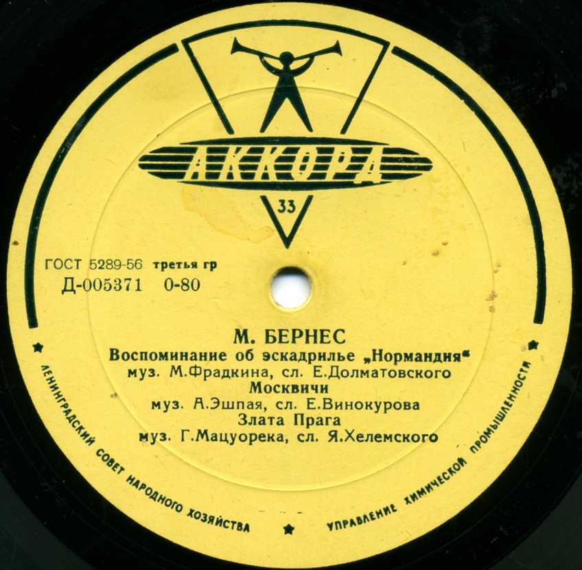 Марк Бернес