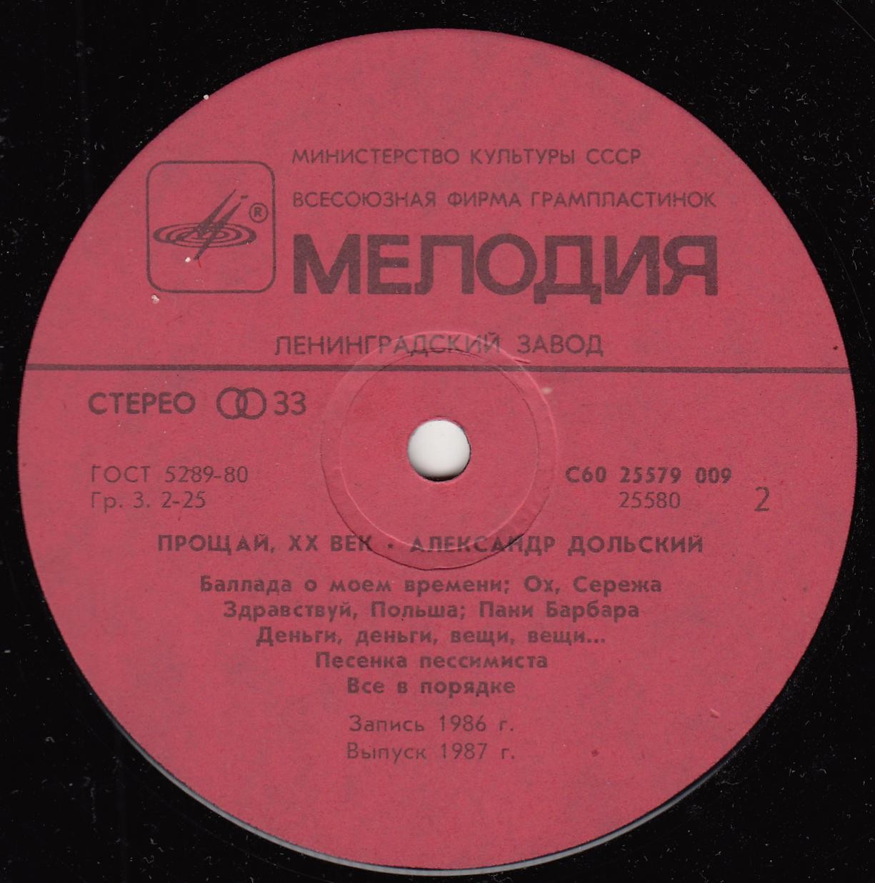 Александр Дольский - Прощай, ХХ век