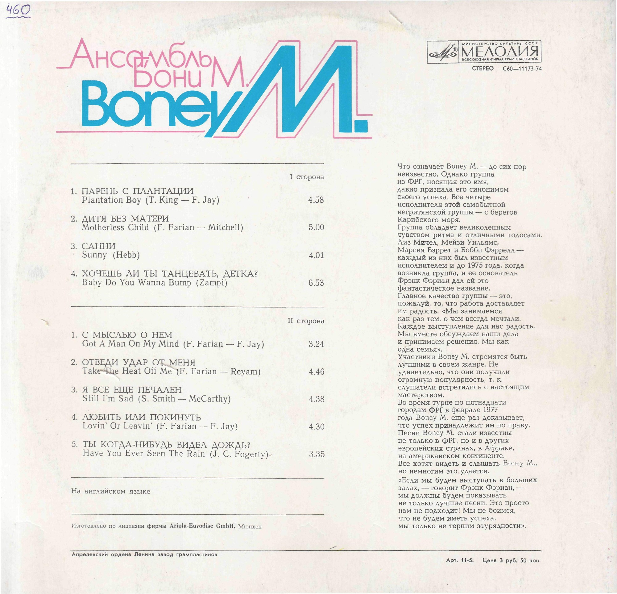 АНСАМБЛЬ «БОНИ М» (Boney M)