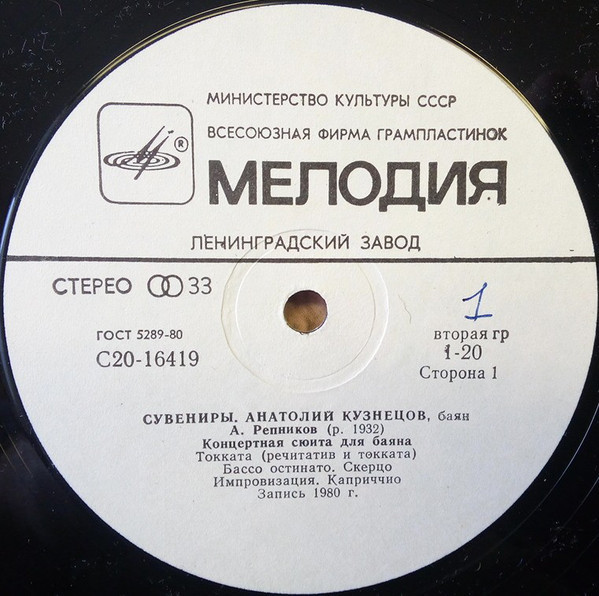 Анатолий КУЗНЕЦОВ (баян). «Сувениры»