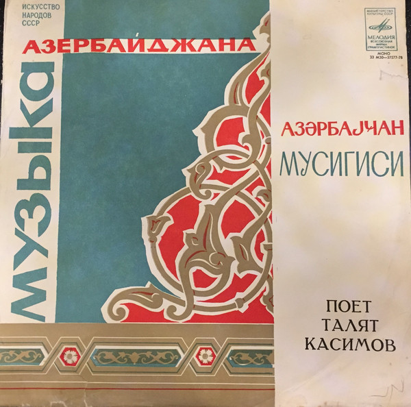 Талят КАСИМОВ поет азербайджанские песни и мугамы