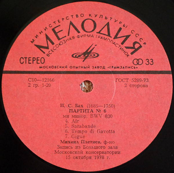 И. С. Бах: Партита № 6 (Михаил Плетнев, ф-но)