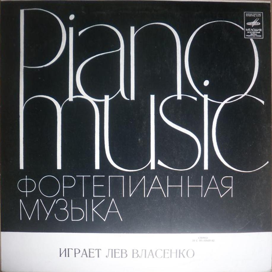 Л. БЕТХОВЕН: Сонаты № 8, № 23 для ф-но (Л. Власенко)